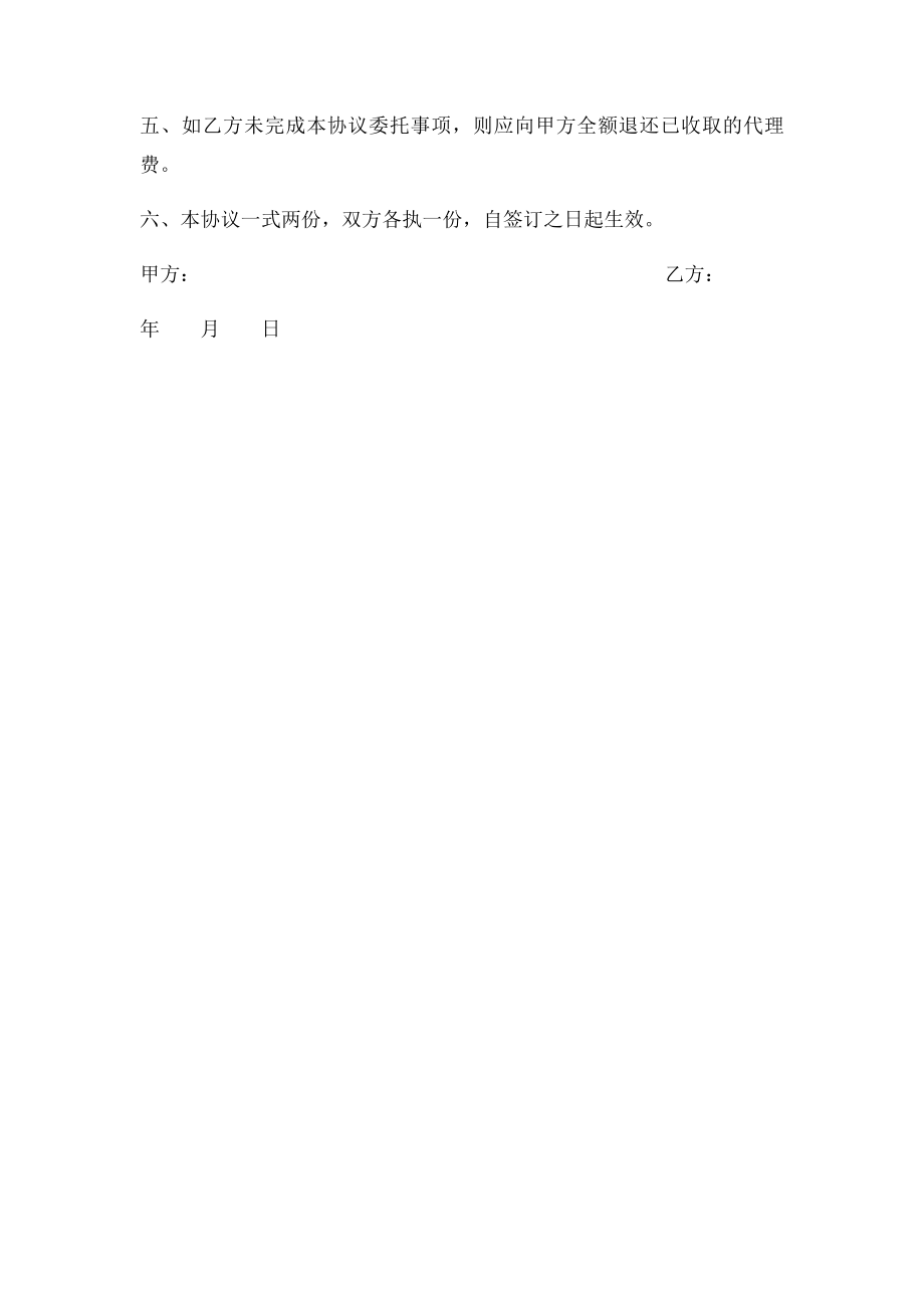 委托协议书(1).docx_第2页