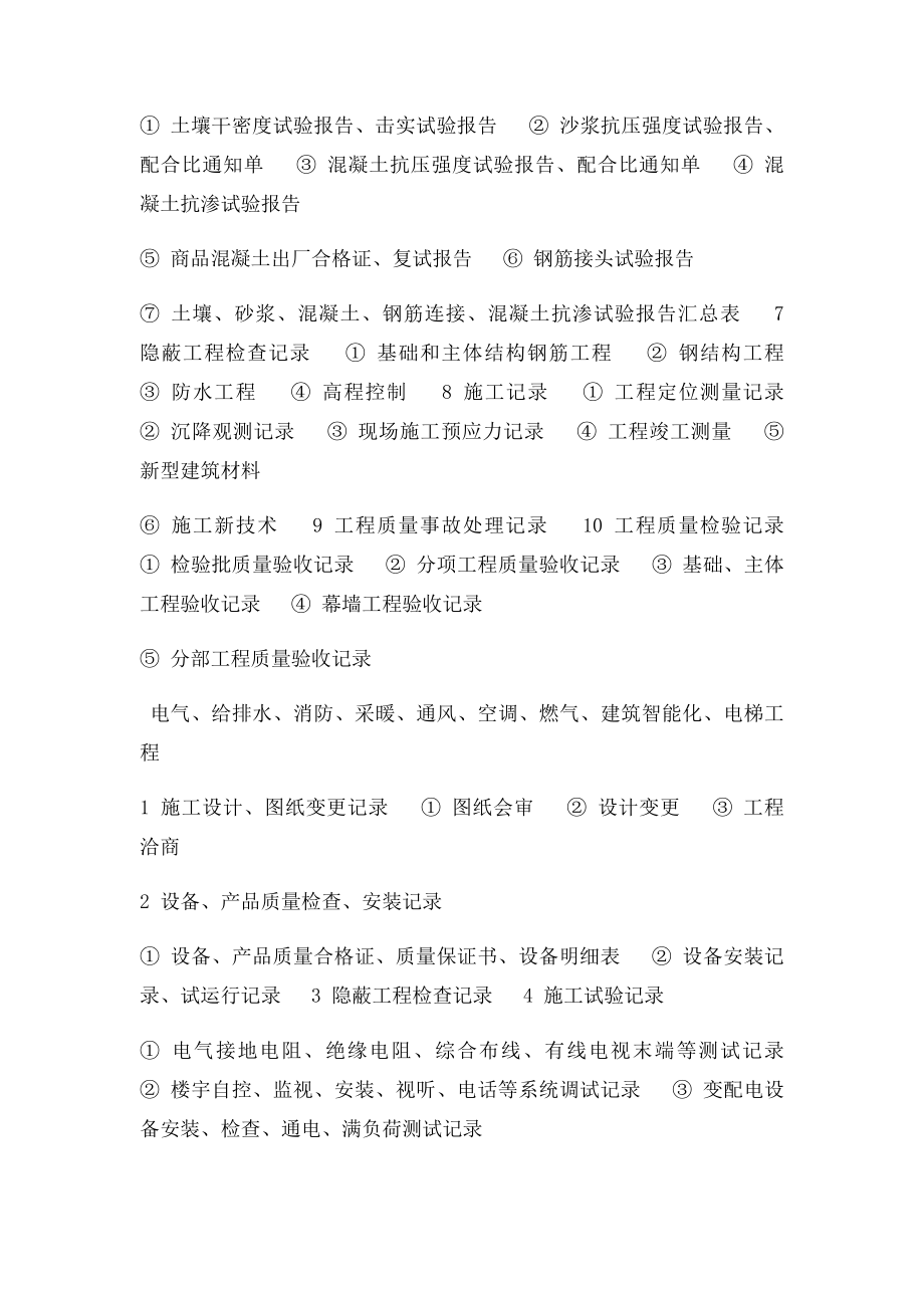 建设工程竣工档案目录清单.docx_第3页