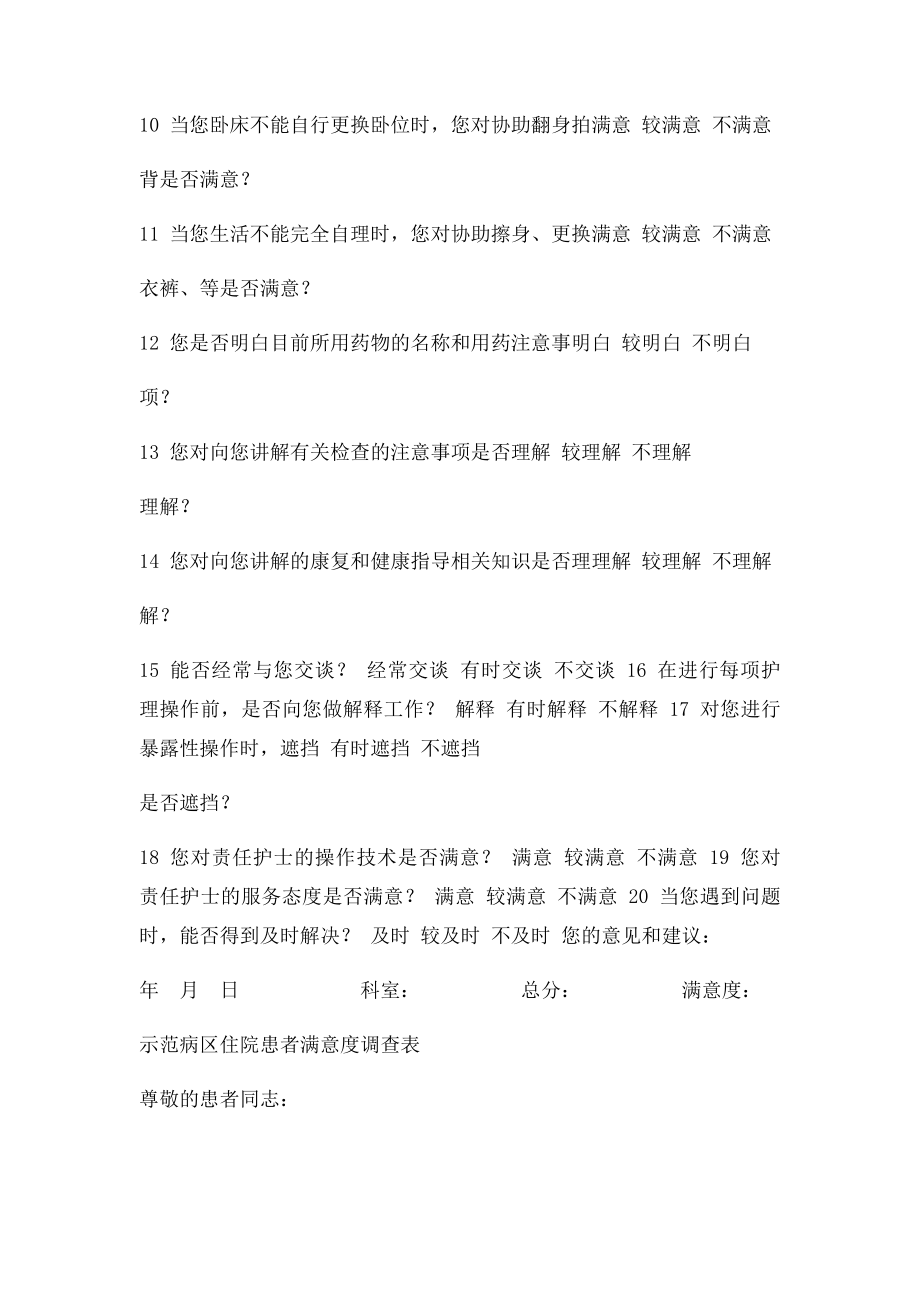 患者对责任护士满意度调查表(1).docx_第2页