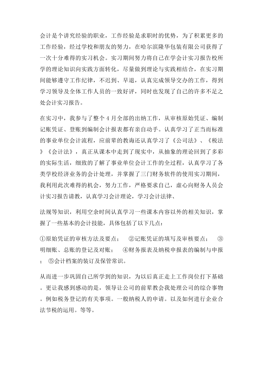 实习专题报告(1).docx_第2页