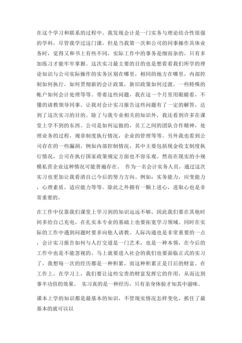 实习专题报告(1).docx_第3页