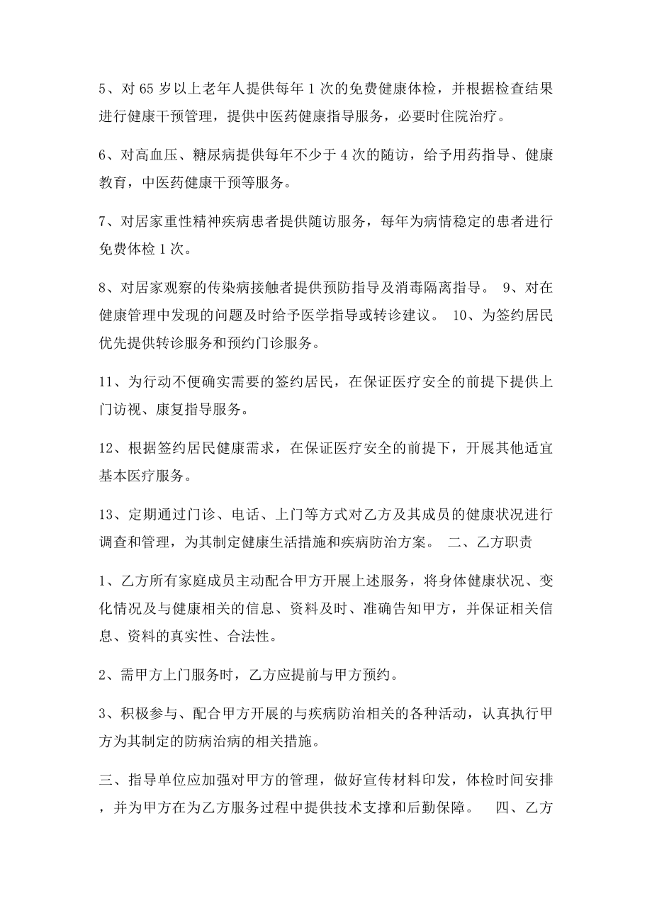 家庭签约服务协议书.docx_第2页