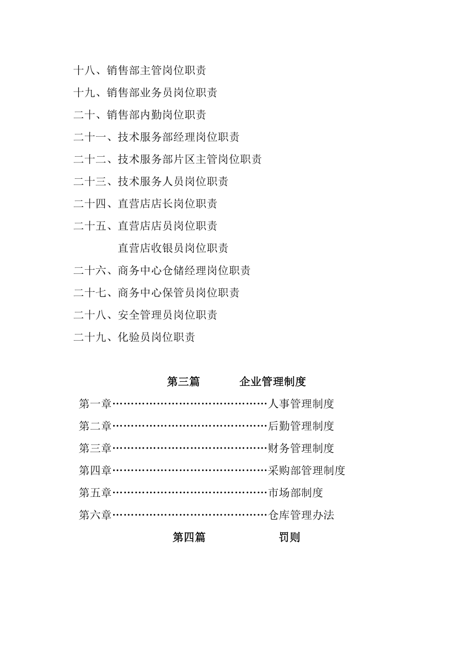 山东某农资有限公司管理制度(148页).doc_第3页