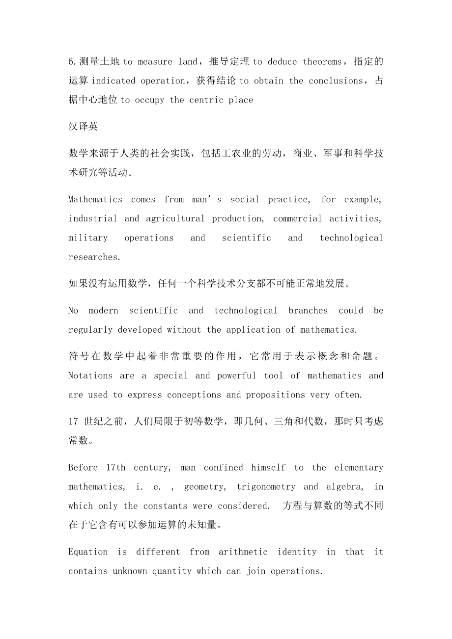 数学专业英语课后答案.docx_第2页