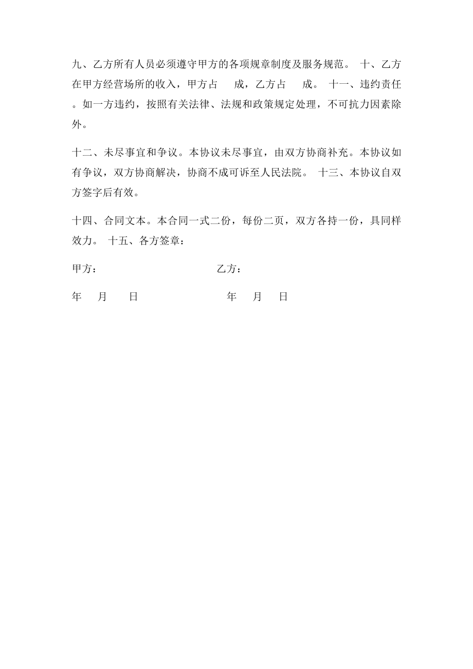 按摩技师团队合作协议.docx_第2页