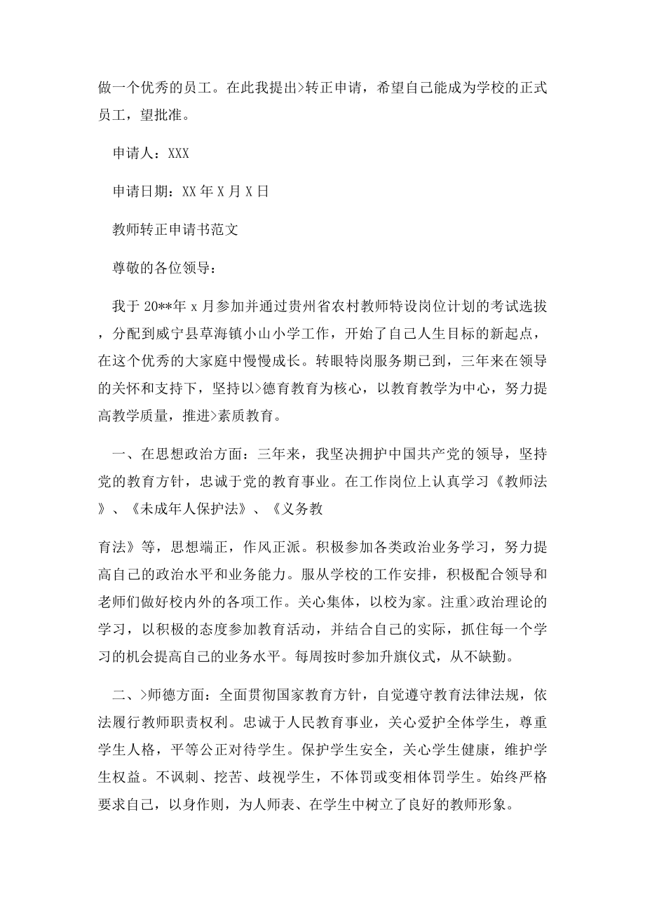 教师转正申请书范文.docx_第2页