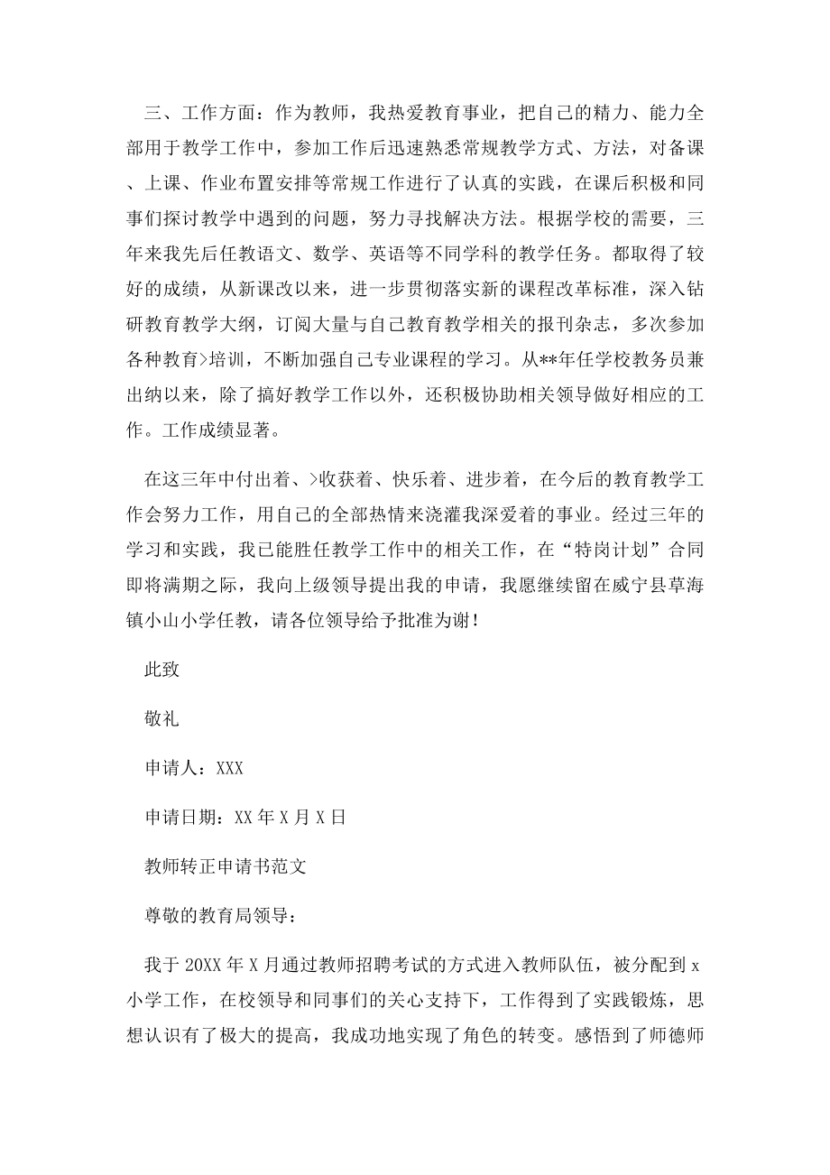 教师转正申请书范文.docx_第3页