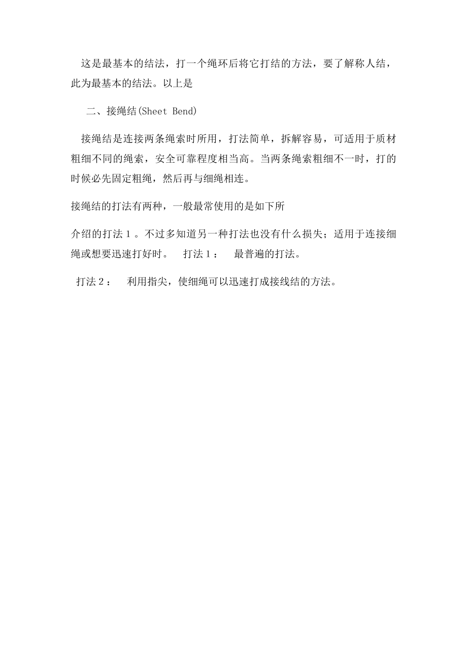 实用绳结打法宝典.docx_第2页