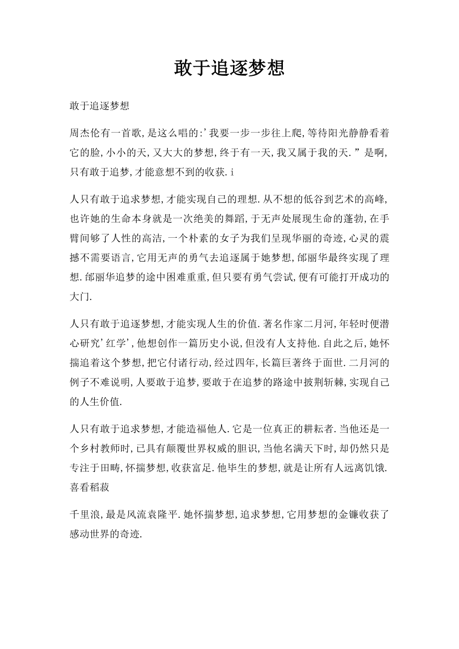 敢于追逐梦想.docx_第1页