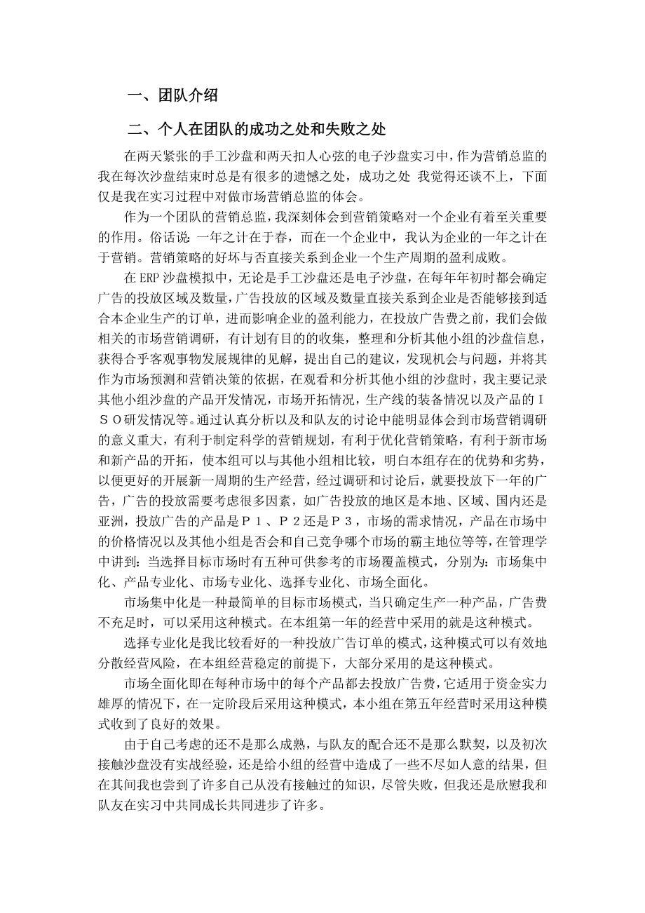 沙盘实习报告.doc_第1页