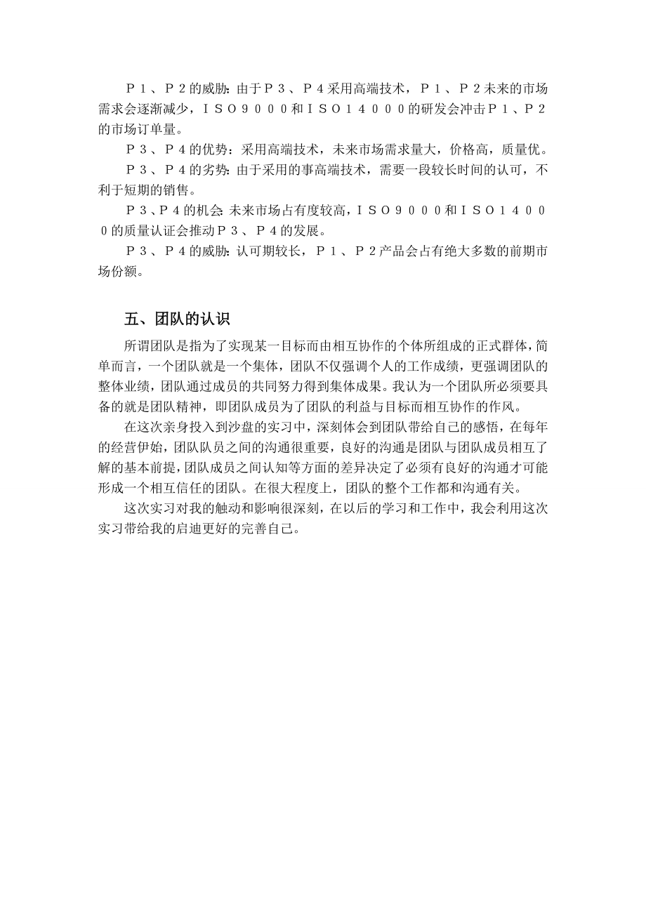 沙盘实习报告.doc_第3页