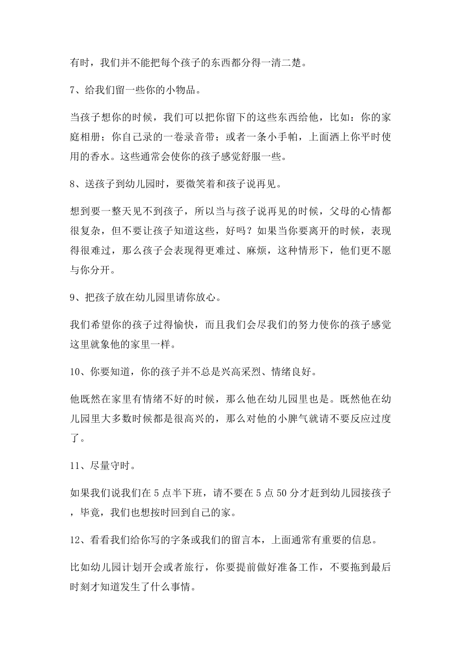 幼儿园老师最想对家长说的真心话.docx_第2页