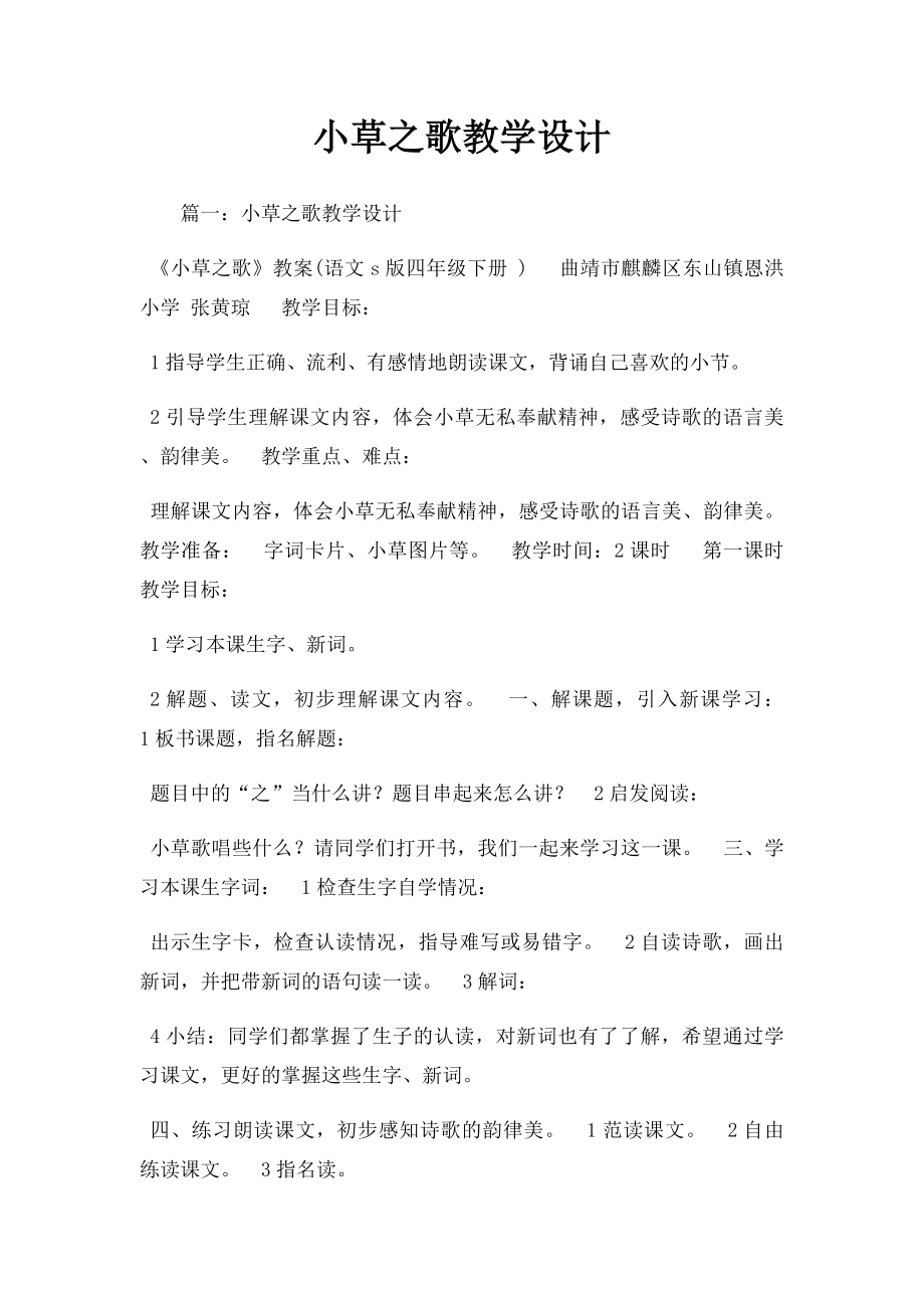 小草之歌教学设计.docx_第1页