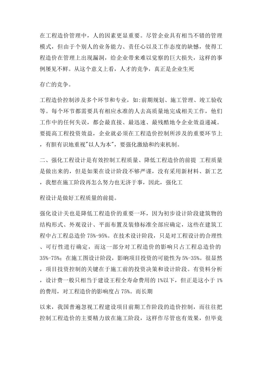 建筑造价工作总结助理工程师.docx_第2页