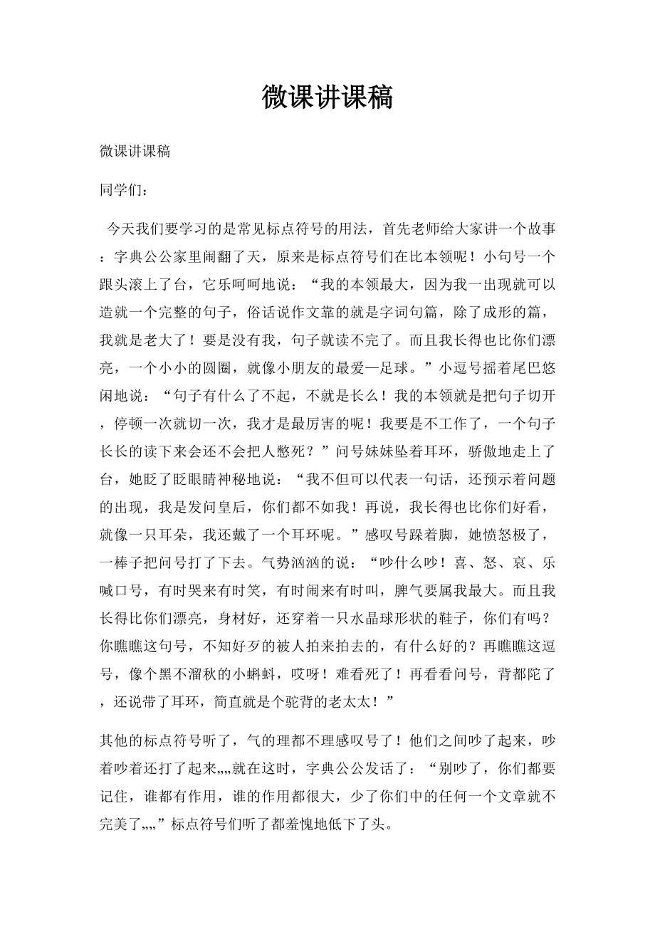 微课讲课稿.docx_第1页