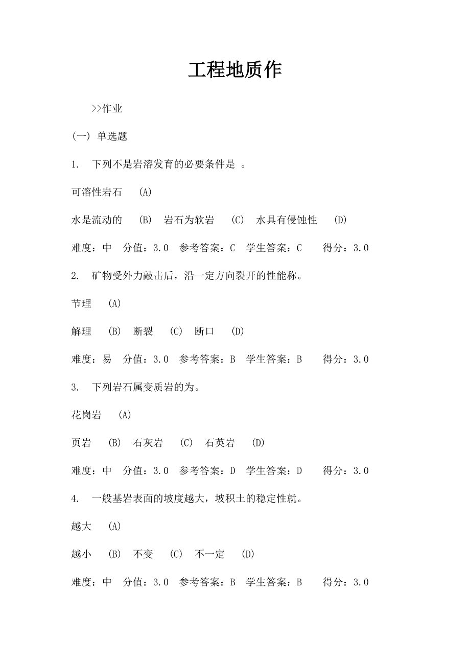 工程地质作.docx_第1页