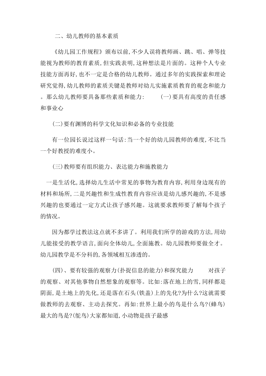 幼儿教师心得如何做一名合格的幼儿教师(1).docx_第2页