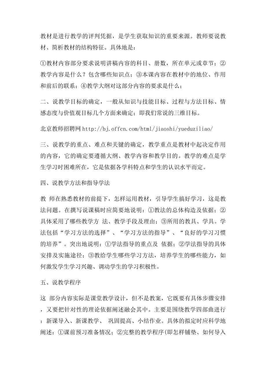 教师招聘说课稿撰写技巧.docx_第2页