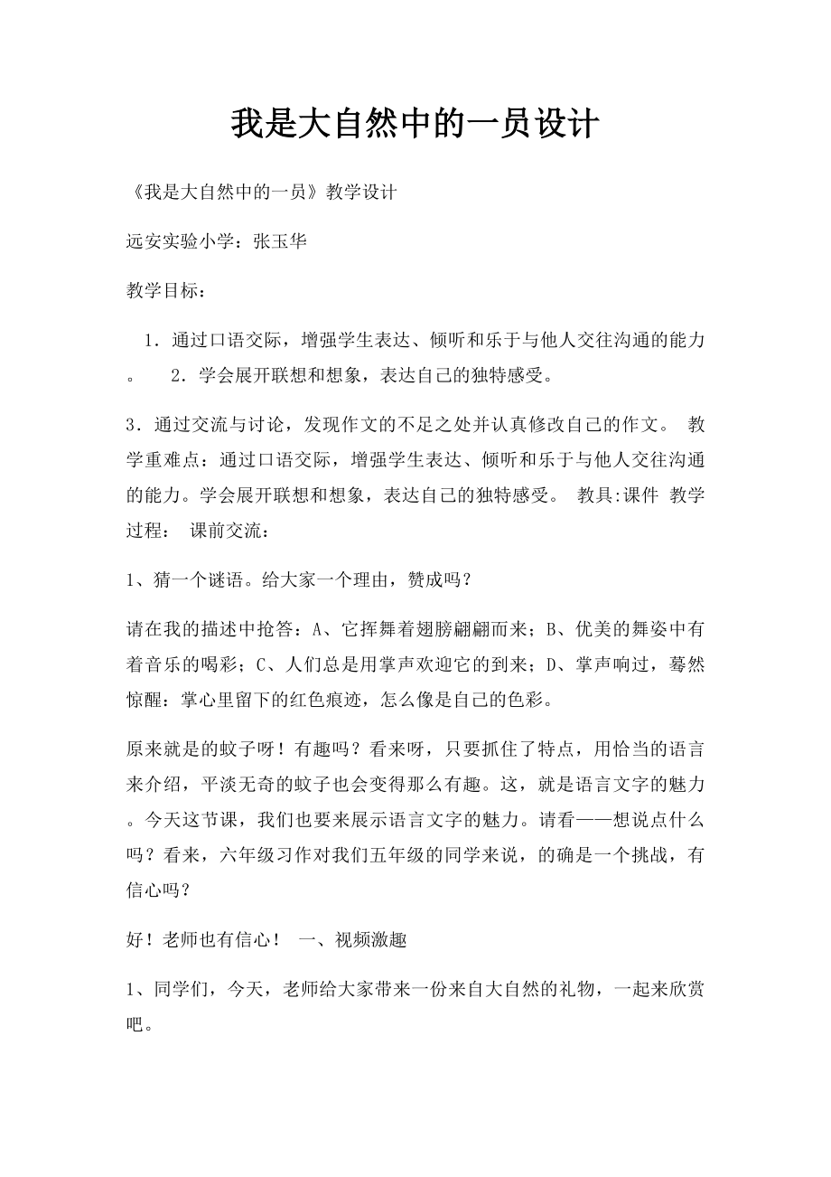 我是大自然中的一员设计.docx_第1页