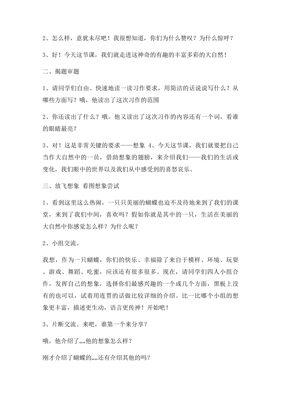 我是大自然中的一员设计.docx_第2页