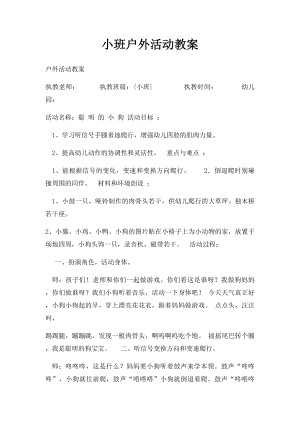 小班户外活动教案.docx