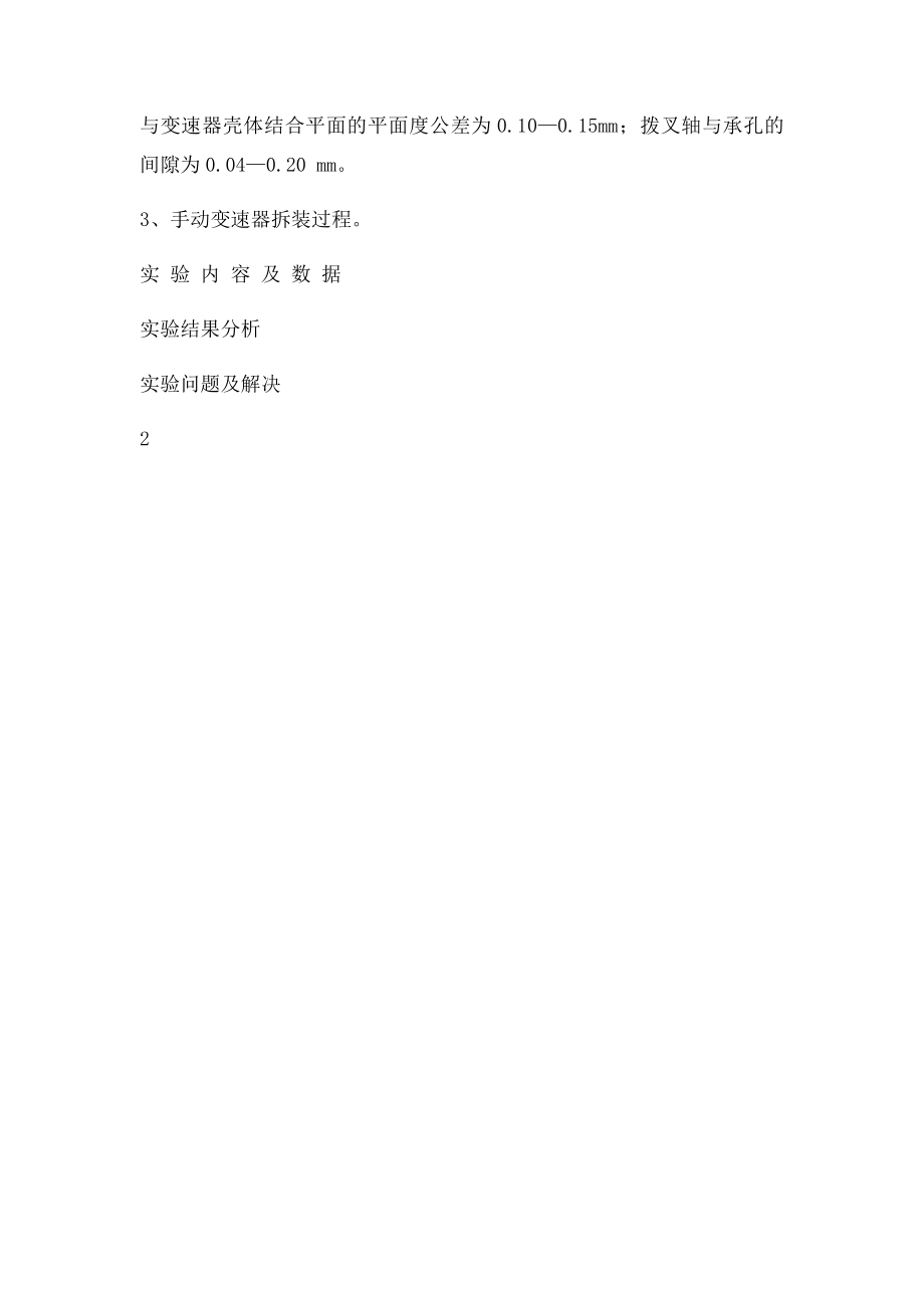 手动变速器实训报告单.docx_第2页