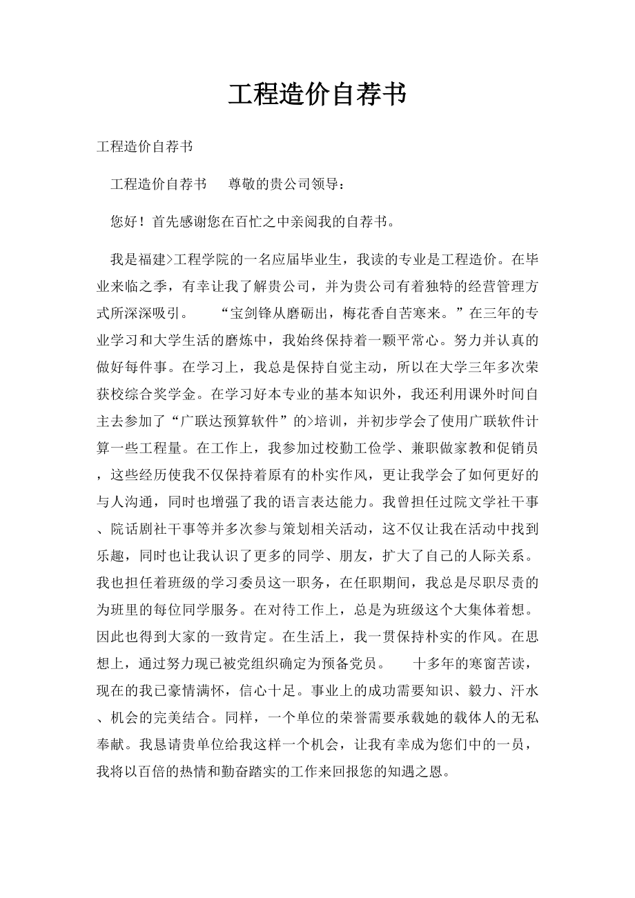 工程造价自荐书.docx_第1页