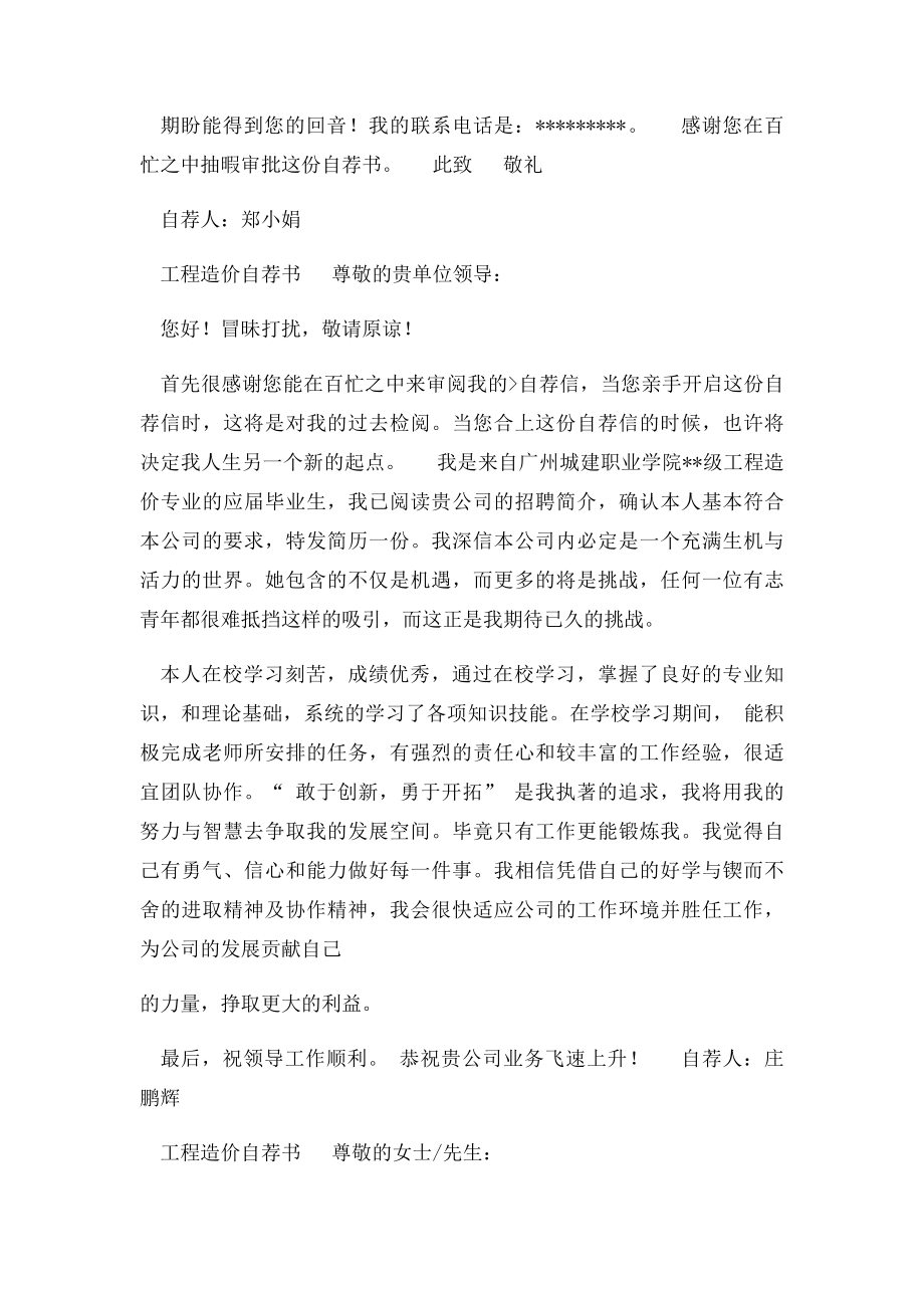 工程造价自荐书.docx_第2页