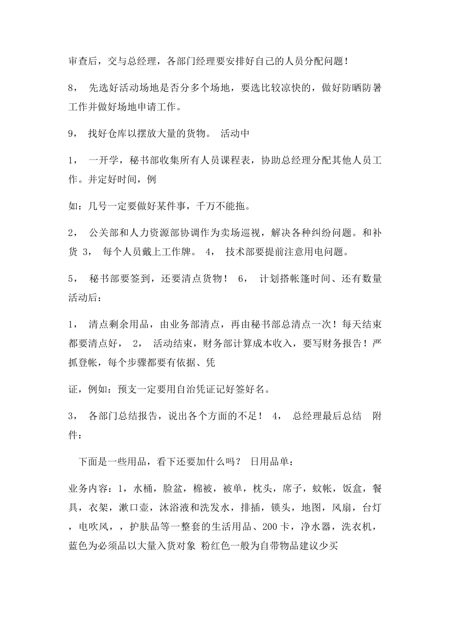 新生生活用品售卖活动策划书.docx_第2页