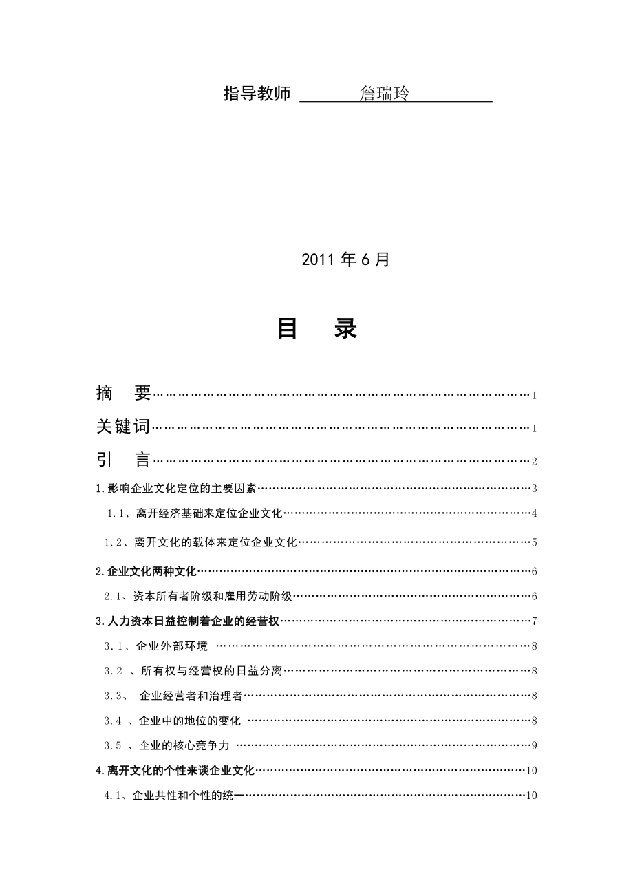 中央广播电视大学0933工商企业管理应毕业生论文.doc_第2页