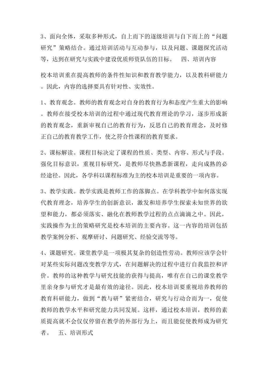 学校校本培训方案.docx_第2页