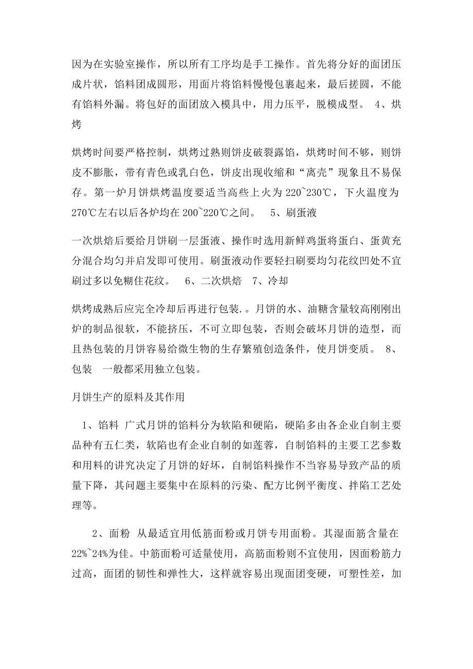 实习报告月饼.docx_第3页