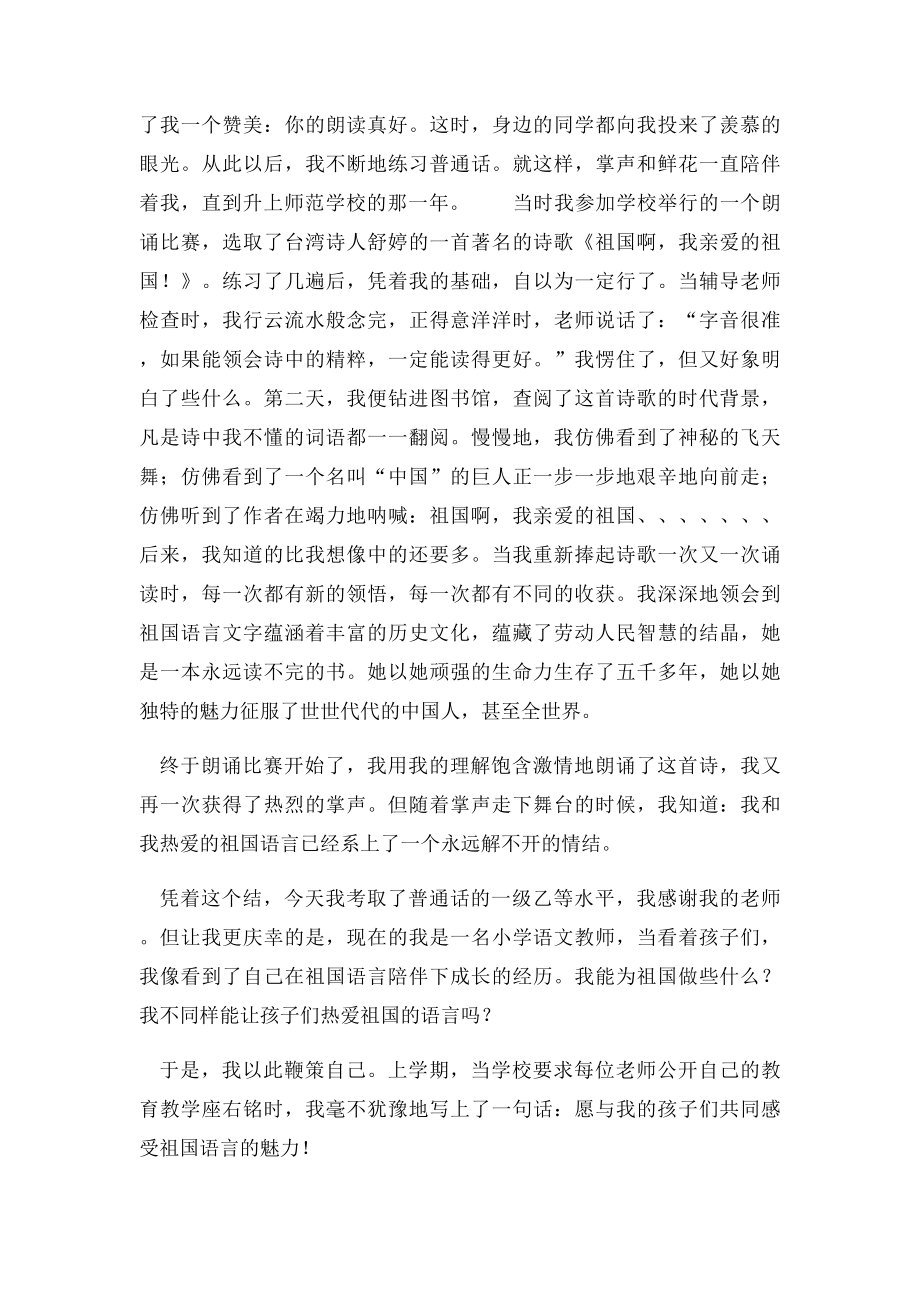 推广普通话演讲稿中国人要说中国话.docx_第2页