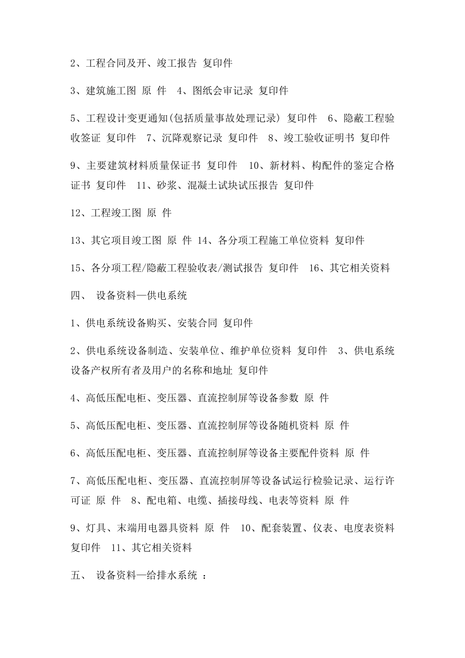 开发商向物业公司工程资料移交清单.docx_第2页