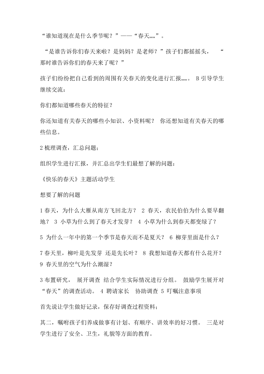 快乐的春天综合实践课案例.docx_第2页