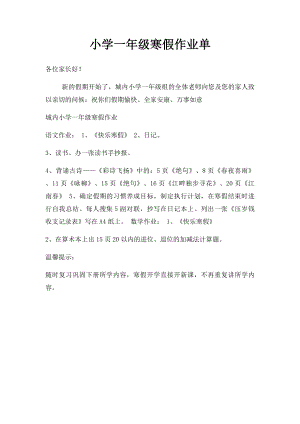 小学一年级寒假作业单.docx