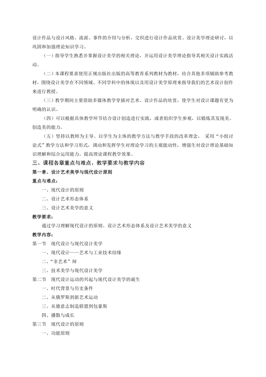 设计美学教学大纲.doc_第2页