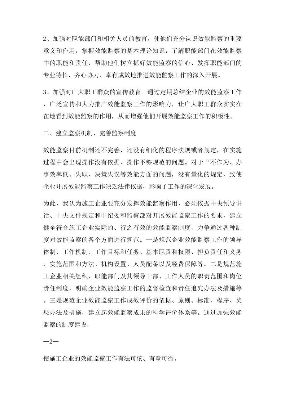 效能监察论文集.docx_第2页