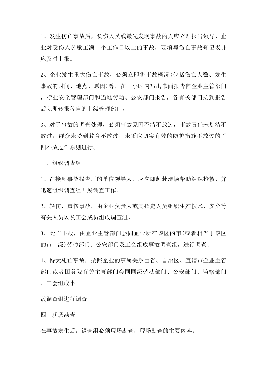 工伤事故报告制度及事故处理程序.docx_第2页