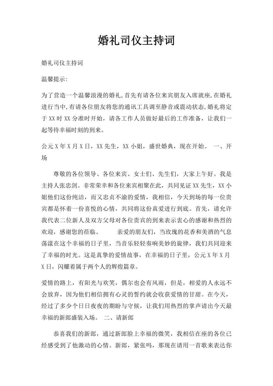 婚礼司仪主持词.docx_第1页