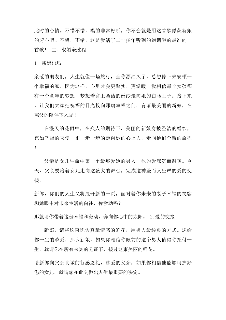 婚礼司仪主持词.docx_第2页