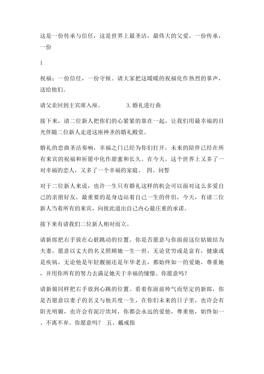 婚礼司仪主持词.docx_第3页