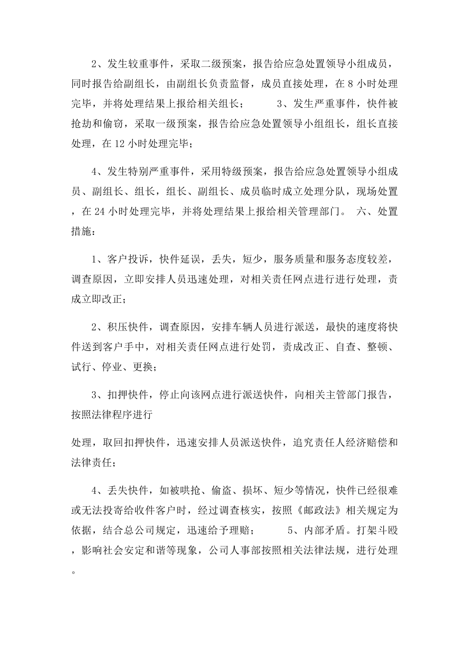 快递公司应急预案.docx_第2页