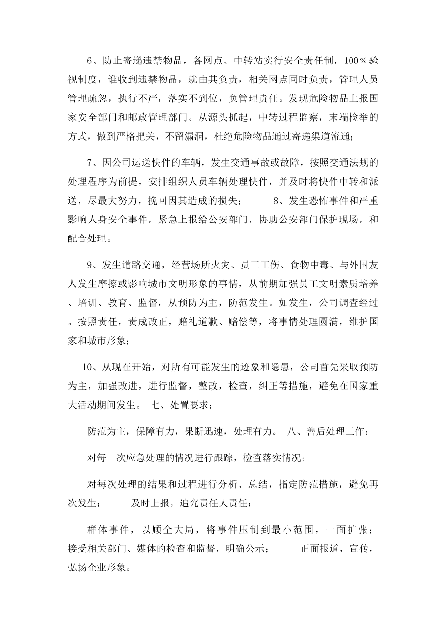 快递公司应急预案.docx_第3页