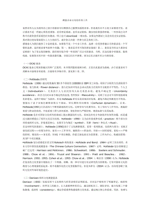 全球10大企业文化测量工具.doc