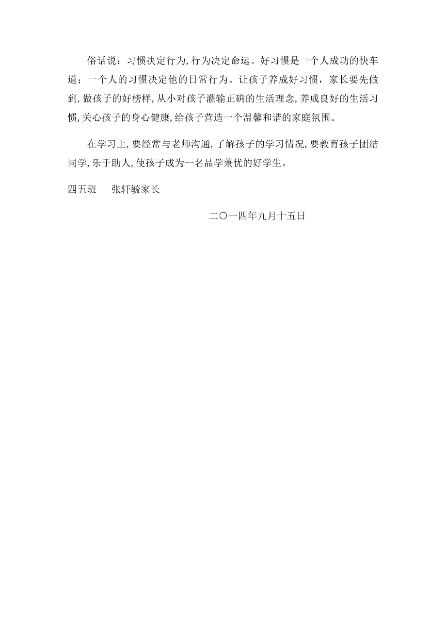 家长教子论文.docx_第3页