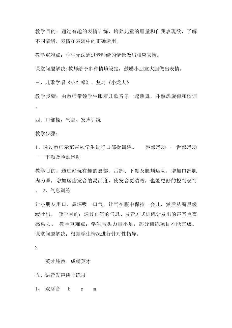 小主持教案第二课.docx_第2页