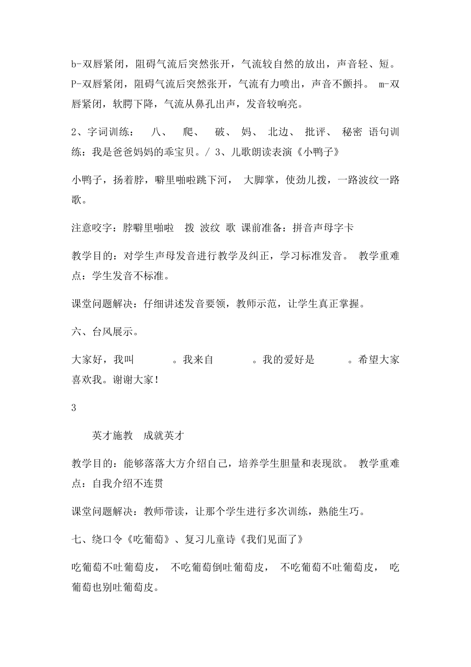 小主持教案第二课.docx_第3页