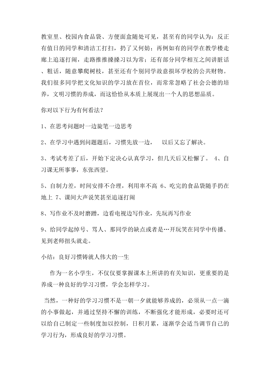 小学养成教育主题班会教案.docx_第2页