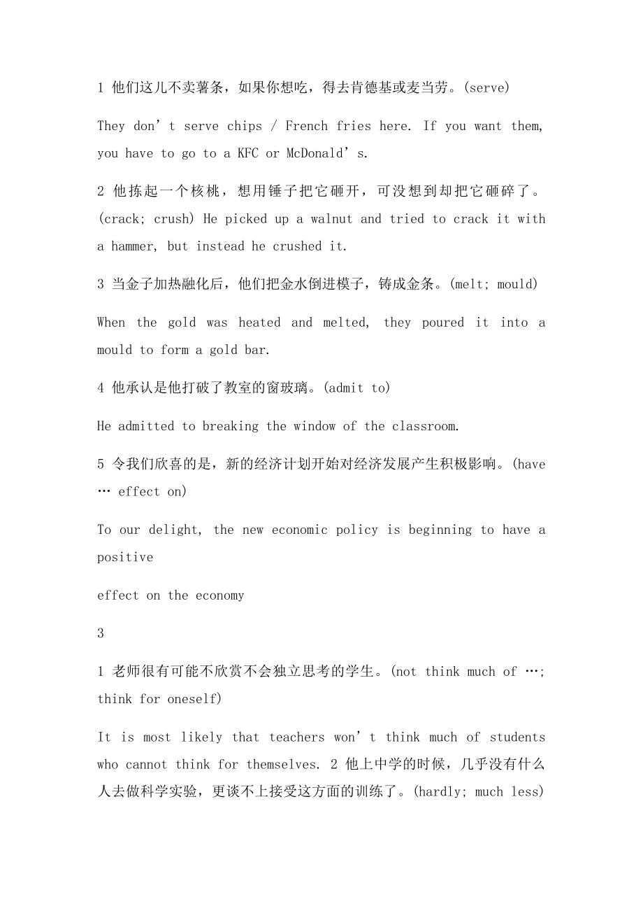 新大学英语1课后汉翻中答案.docx_第2页